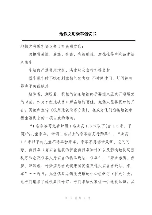 地铁文明乘车倡议书