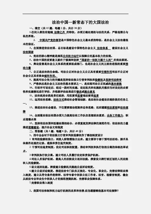 法治中国-新常态下的大国法治试卷及答案
