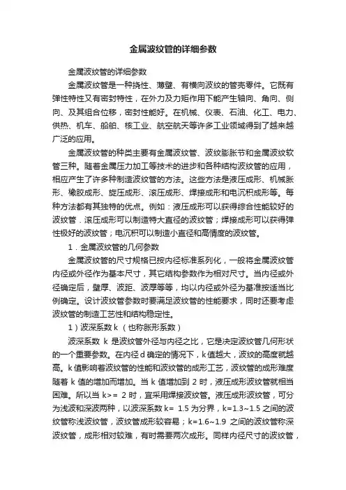 金属波纹管的详细参数