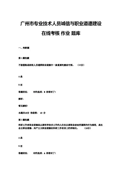 2023年诚信与职业道德建设在线考核题库答案