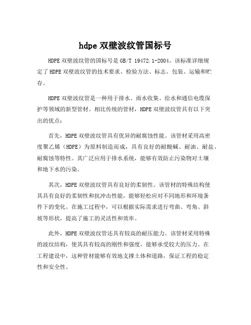 hdpe双壁波纹管国标号