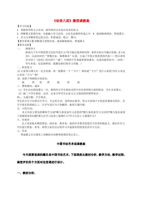 七年级语文上册 第五单元 诵读欣赏《论语八则》微型课教案 (新版)苏教版