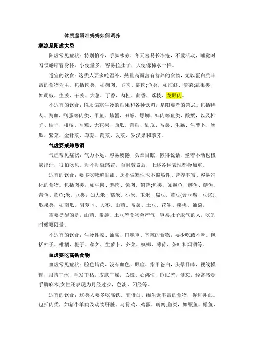 体质虚弱准妈妈如何调养