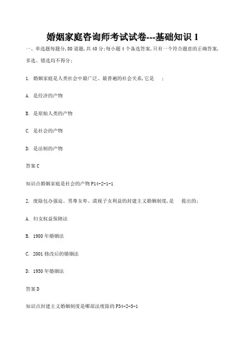 婚姻家庭咨询师基础知识