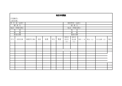 询价单模板