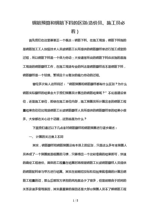 钢筋预算和钢筋下料的区别