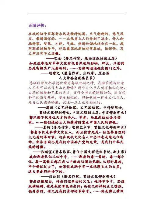 郭沫若评价