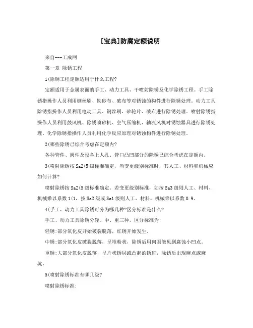 [宝典]防腐定额说明