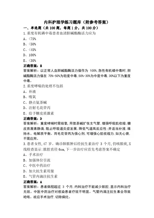 内科护理学练习题库(附参考答案)