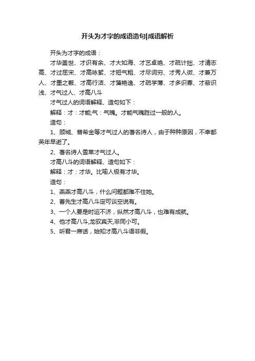 开头为才字的成语造句成语解析