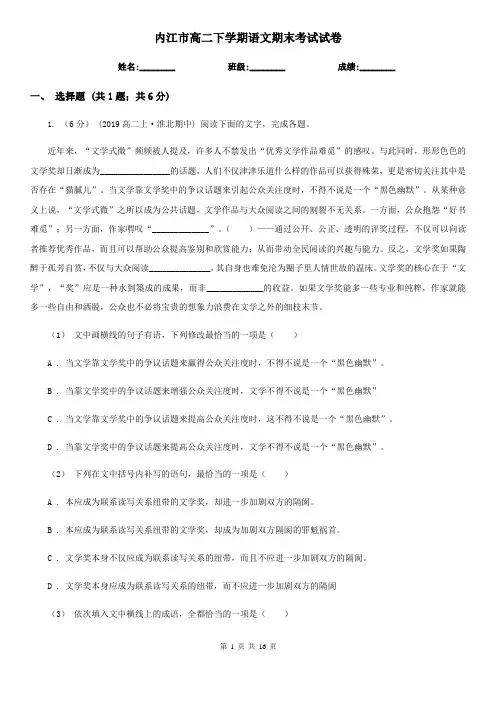 内江市高二下学期语文期末考试试卷