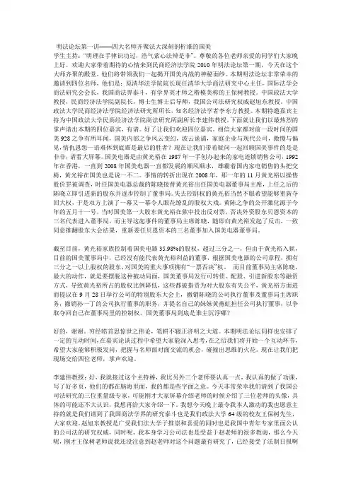 明法论坛第一讲谁的国美