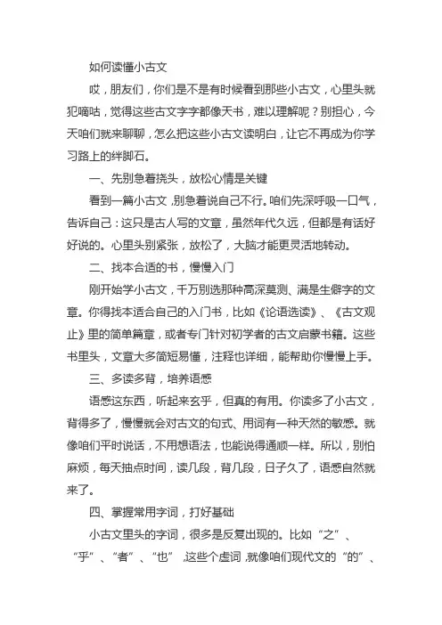 如何读懂小古文