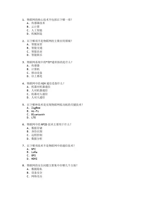 物联网技术与应用考试 选择题 60题