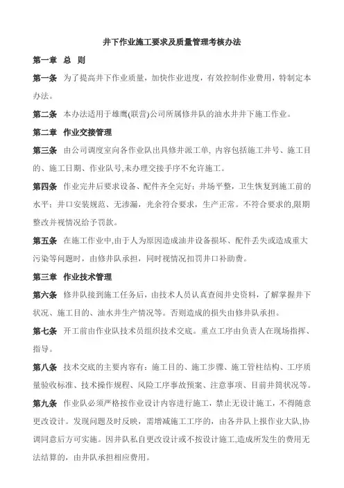 井下作业施工要求及质量管理考核办法