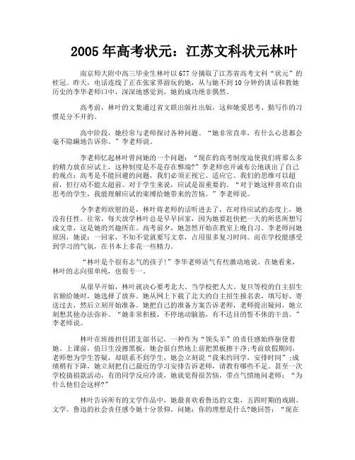 2005年高考状元：江苏文科状元林叶