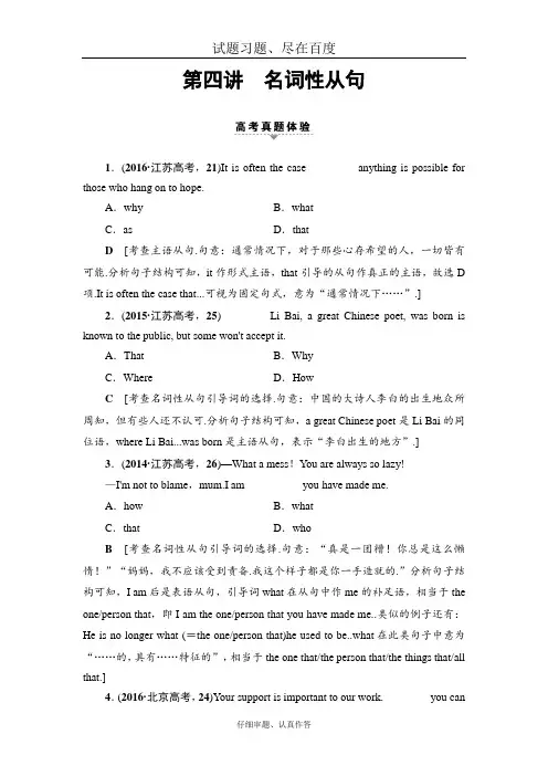 【江苏专版】2019高考英语二轮复习与策略讲练 第1部分 专题1 第4讲 名词性从句 含解析