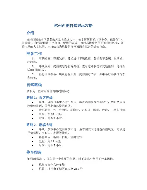 杭州西湖自驾游玩攻略