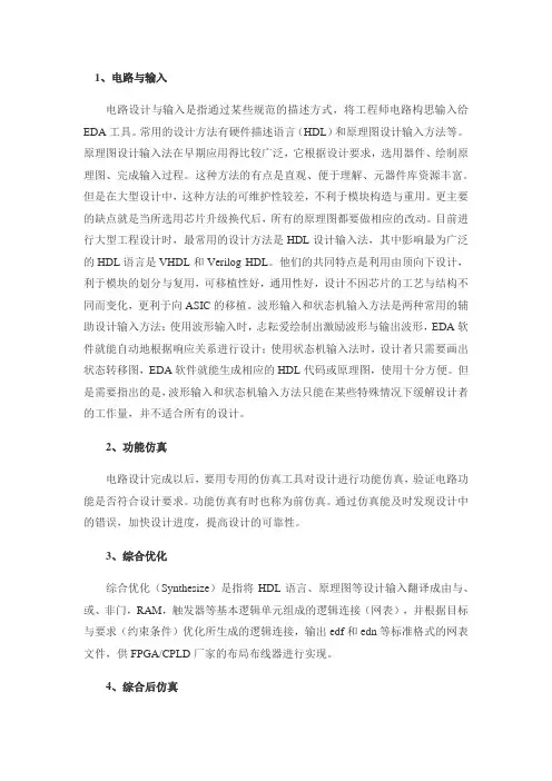 FPGA设计的流程及其布线资源
