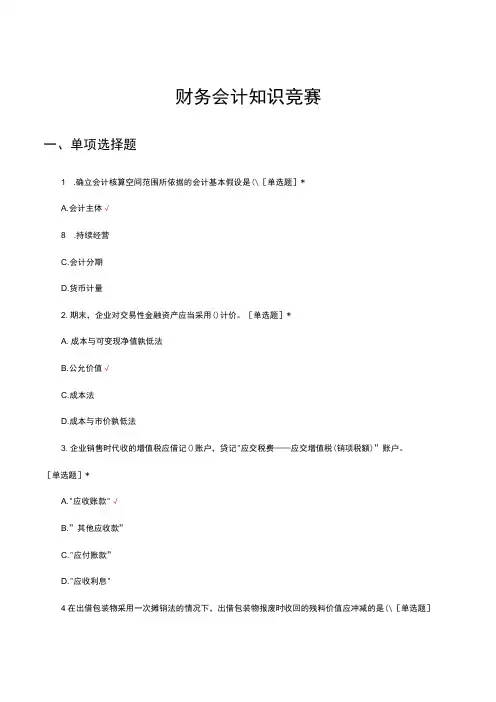 财务会计知识竞赛试题及答案