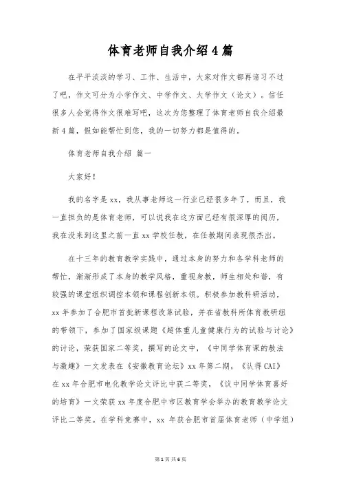 体育老师自我介绍4篇