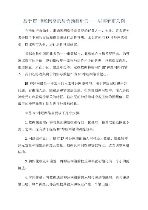 基于BP神经网络的房价预测研究——以邯郸市为例