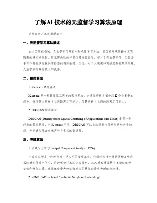 了解AI技术的无监督学习算法原理