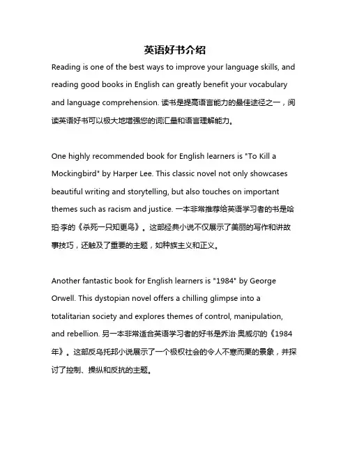 英语好书介绍