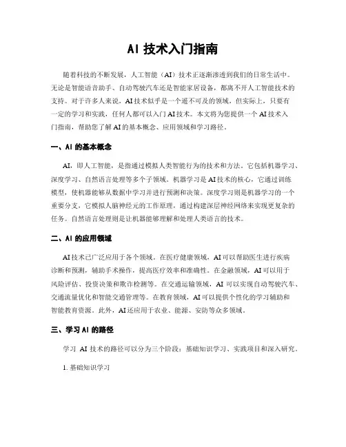 AI技术入门指南