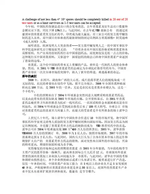 中国青蒿素行业分析