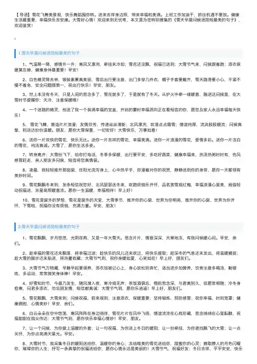 雪天早晨问候语简短最美的句子