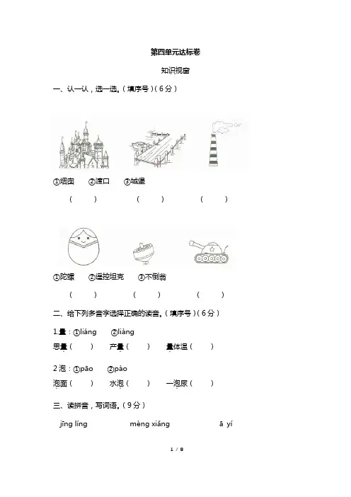 二年级下册语文试题-第四单元达标卷(有答案) 人教部编版 (1)