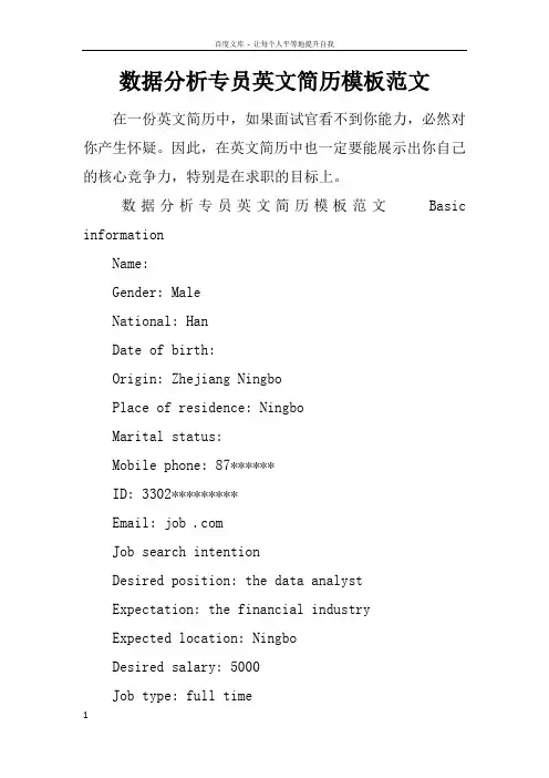 数据分析专员英文简历模板范文