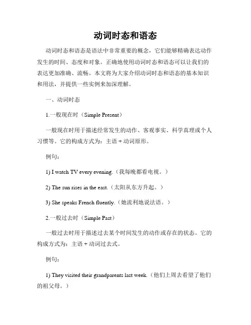动词时态和语态