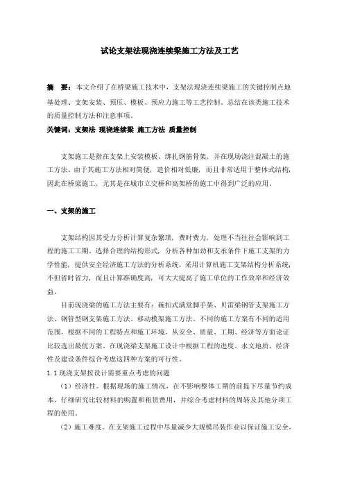 支架法现浇连续梁施工方法及工艺