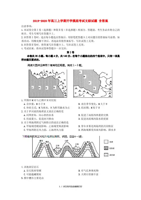 2019-2020年高三上学期开学摸底考试文综试题 含答案