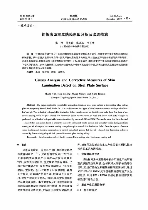 钢板表面重皮缺陷原因分析及改进措施