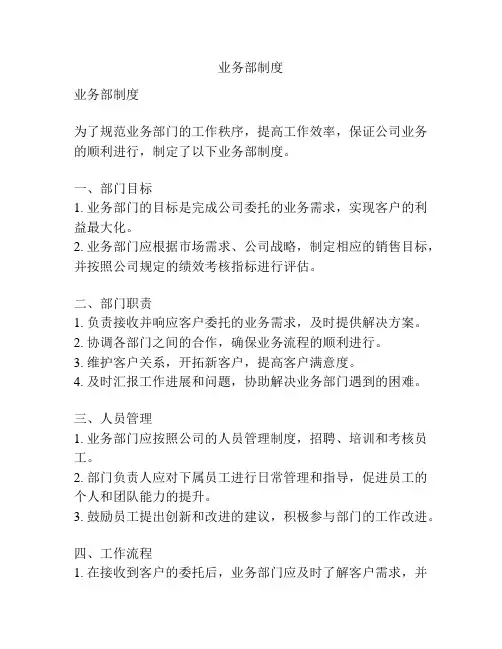 业务部制度