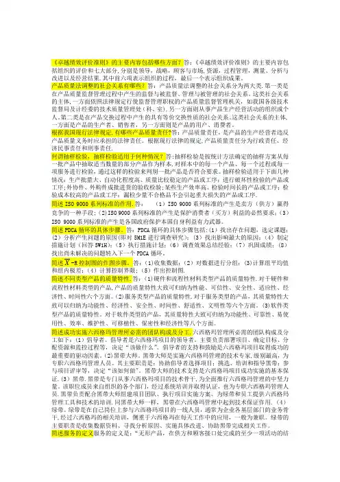 质量管理简答题