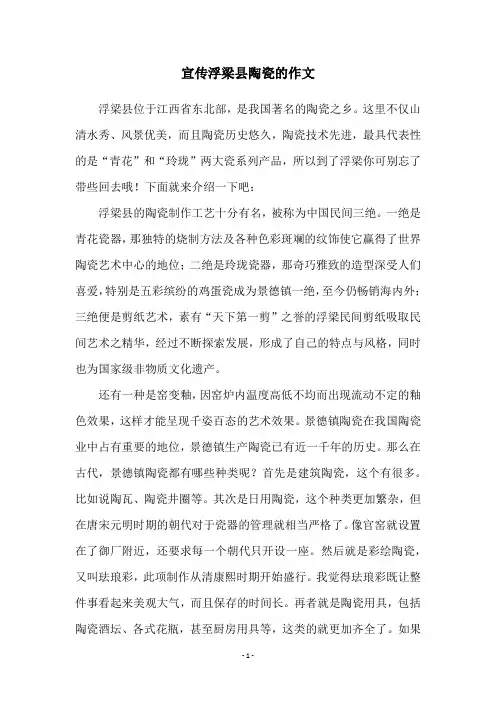 宣传浮梁县陶瓷的作文