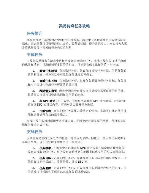 武易传奇任务攻略