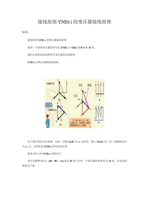 接线组别YND11的变压器接线原理