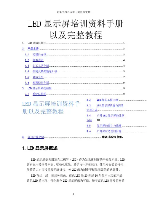 --LED显示屏培训教材