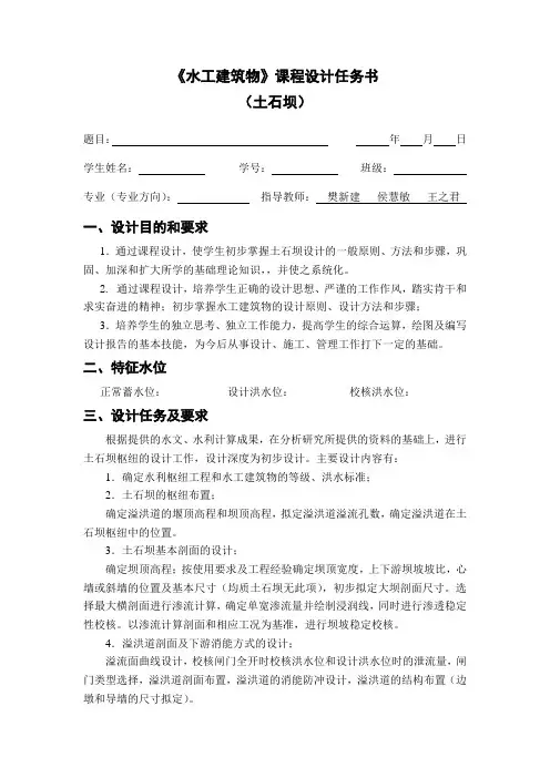 水工建筑物课程设计书(土石坝)