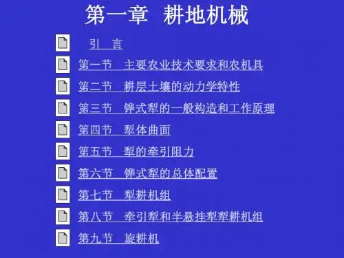 农业机械PPT