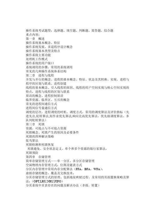 《操作系统》2012-2013(二学期)A卷及答案