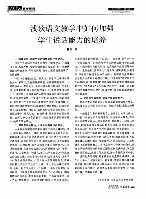 浅谈语文教学中如何加强学生说话能力的培养