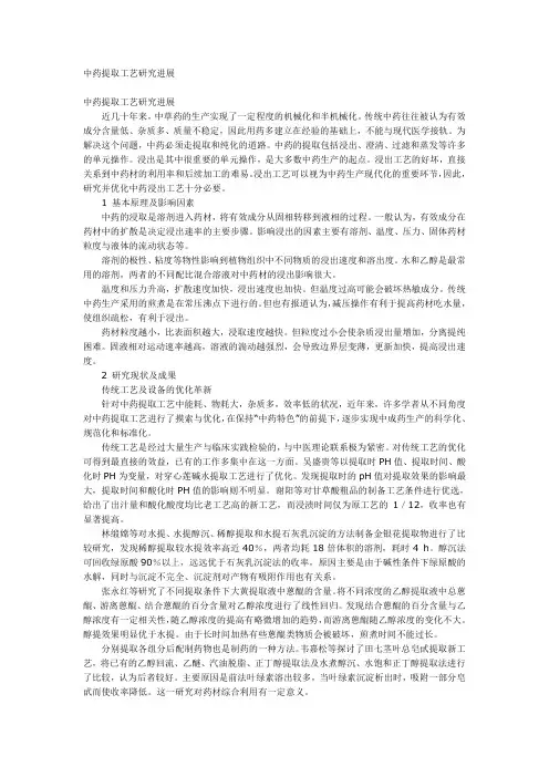 中药提取工艺研究进展