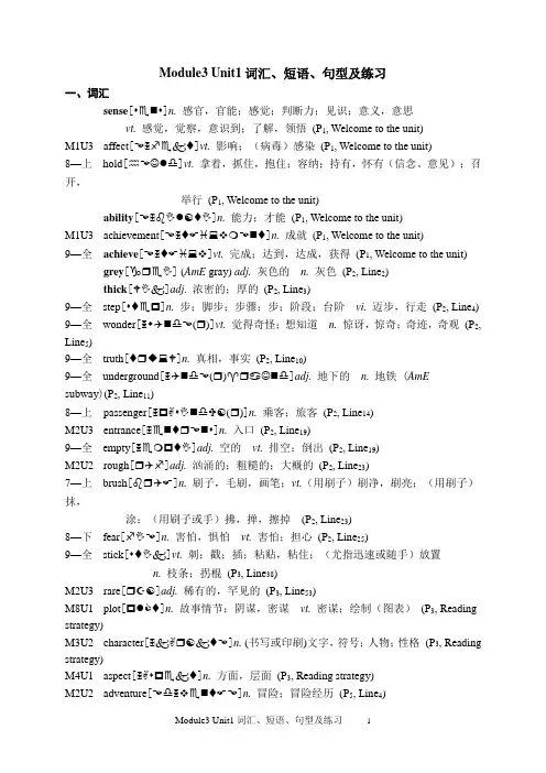 M3U1 词汇、短语、句型及练习