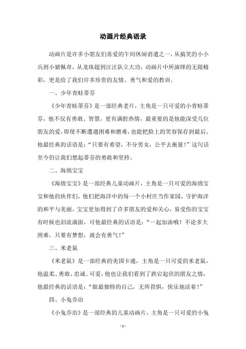 动画片经典语录